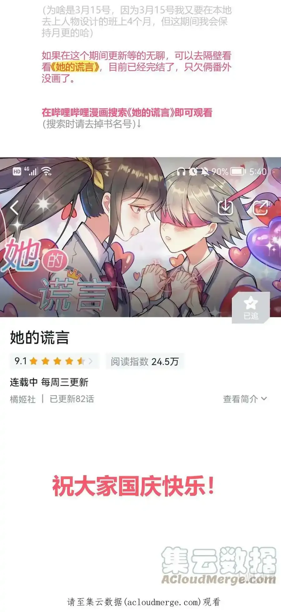 通知 关于延更1