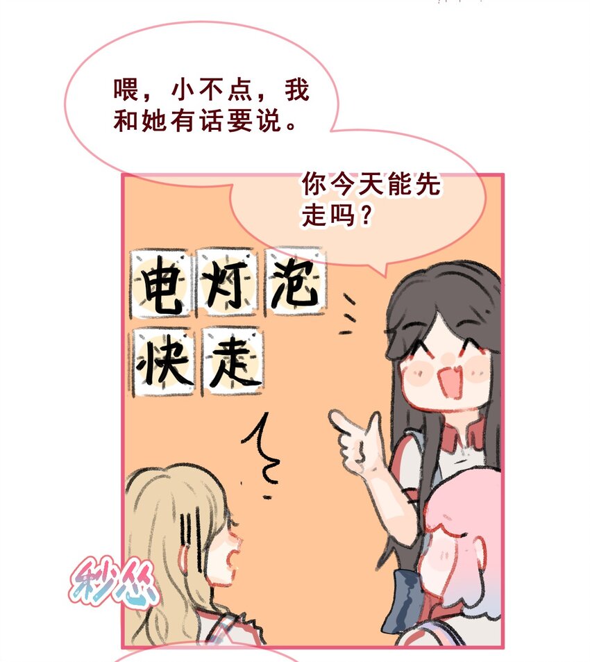 006 被咬耳朵了！8