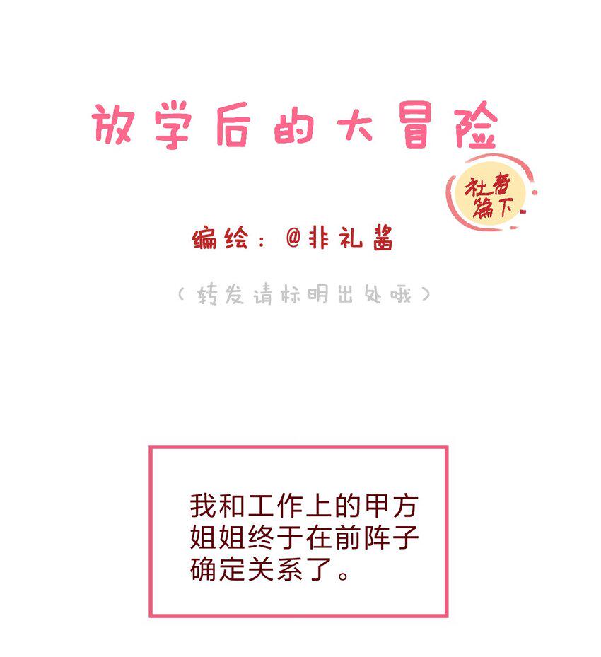 社畜篇下 和你相遇后 空气都变甜了0