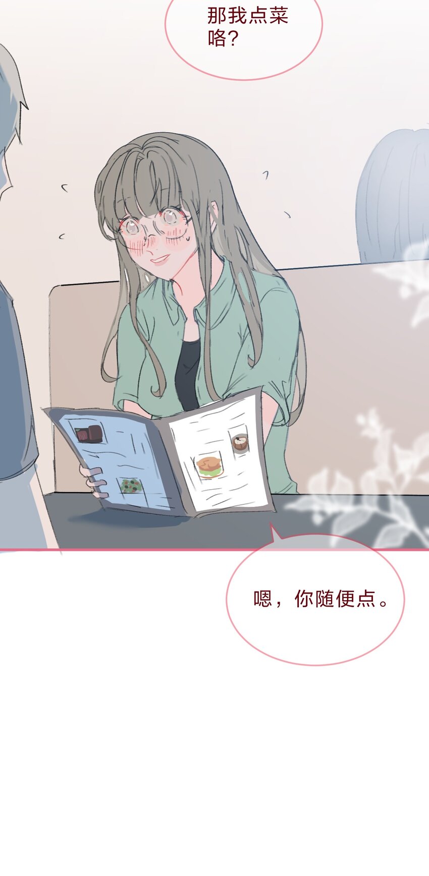 老师篇 可以一起吃饭吗？4