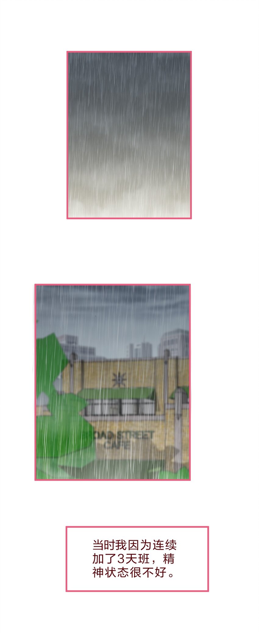 社畜篇下 和你相遇后 空气都变甜了9
