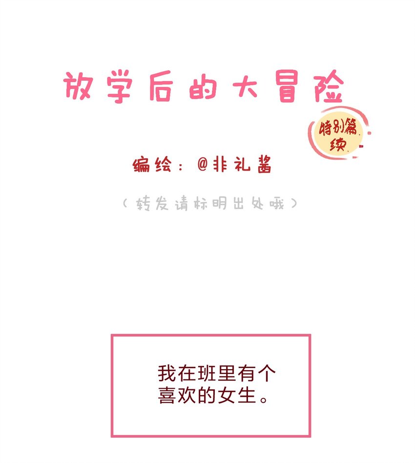 特别篇续 我讨厌的人好像喜欢我0