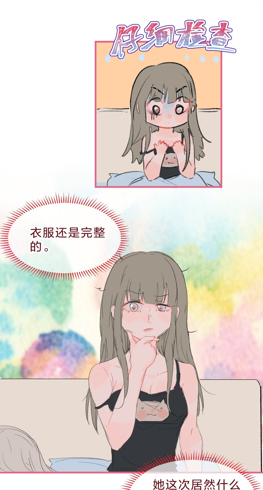 老师篇4 田螺姑娘16