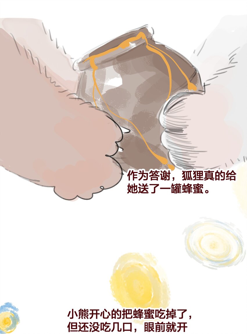 老师篇 蜂蜜味的陷阱5