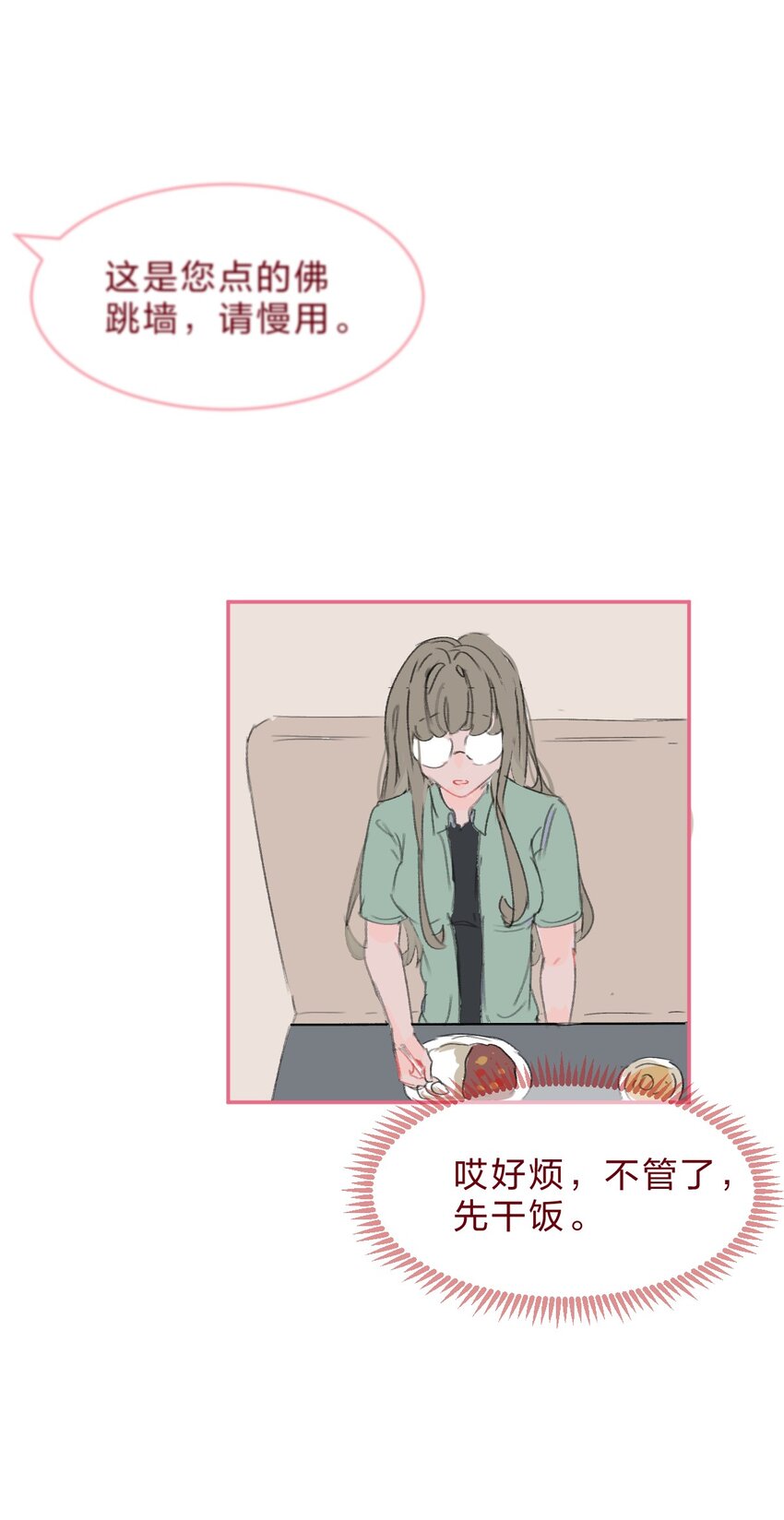 老师篇 可以一起吃饭吗？10