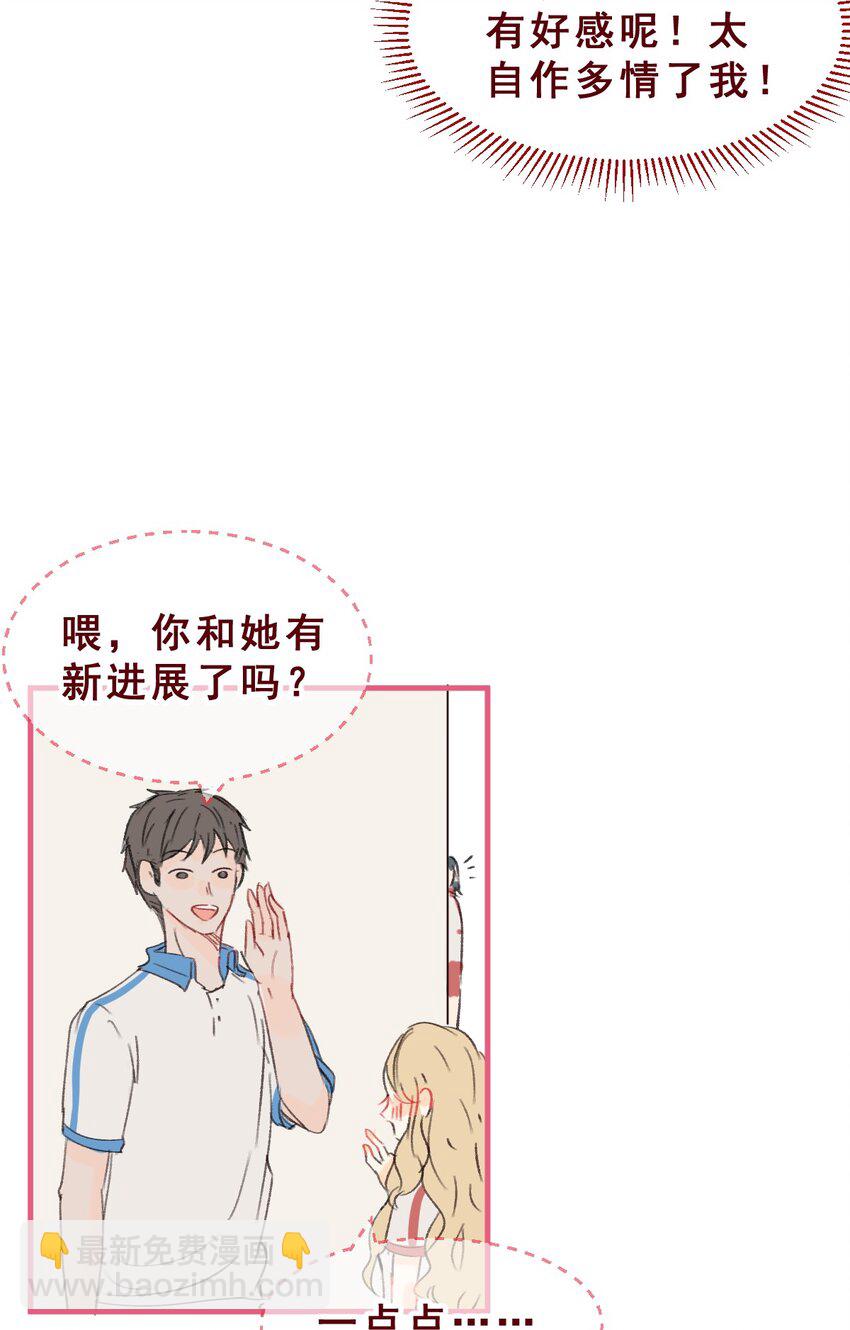 004 她吃醋了！4