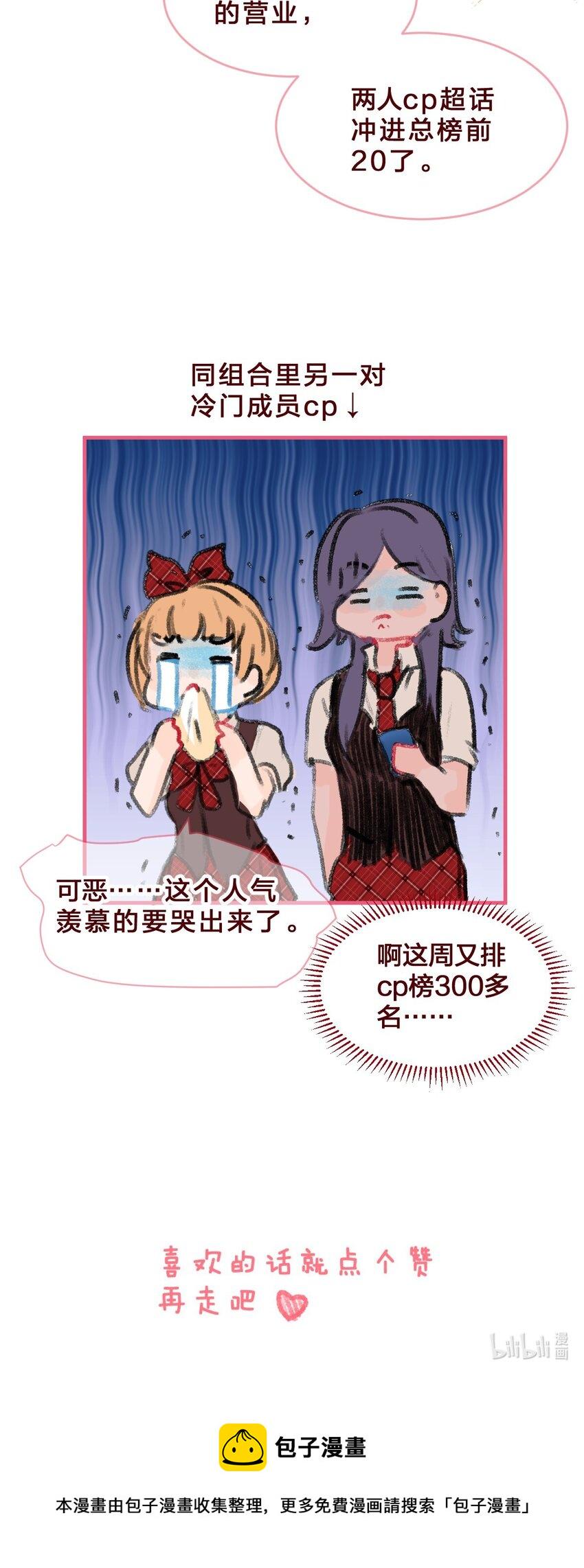 偶像篇1 你的cp可能只是在营业10