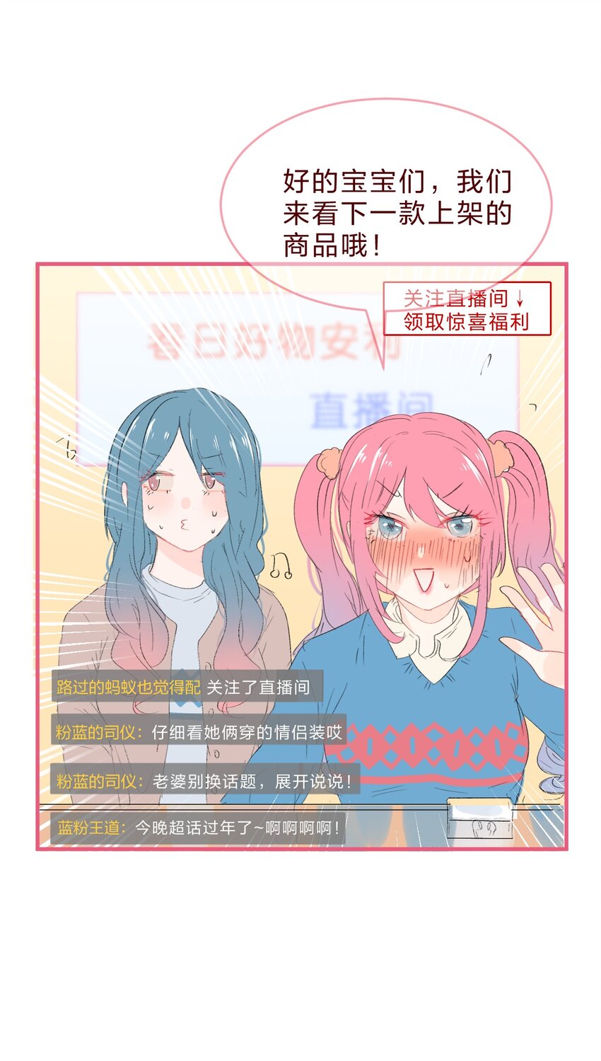 偶像篇3 爱豆的直 播 事 故3