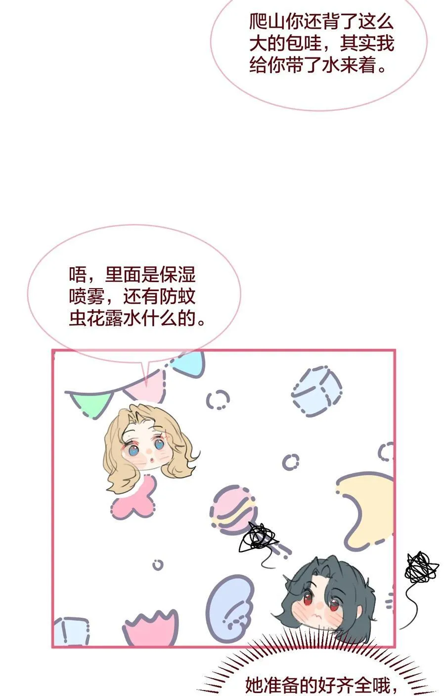 037 一起去爬山吗？7