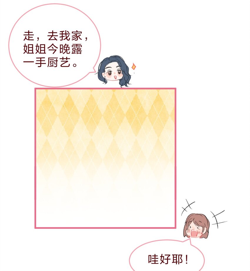 社畜篇下 和你相遇后 空气都变甜了4