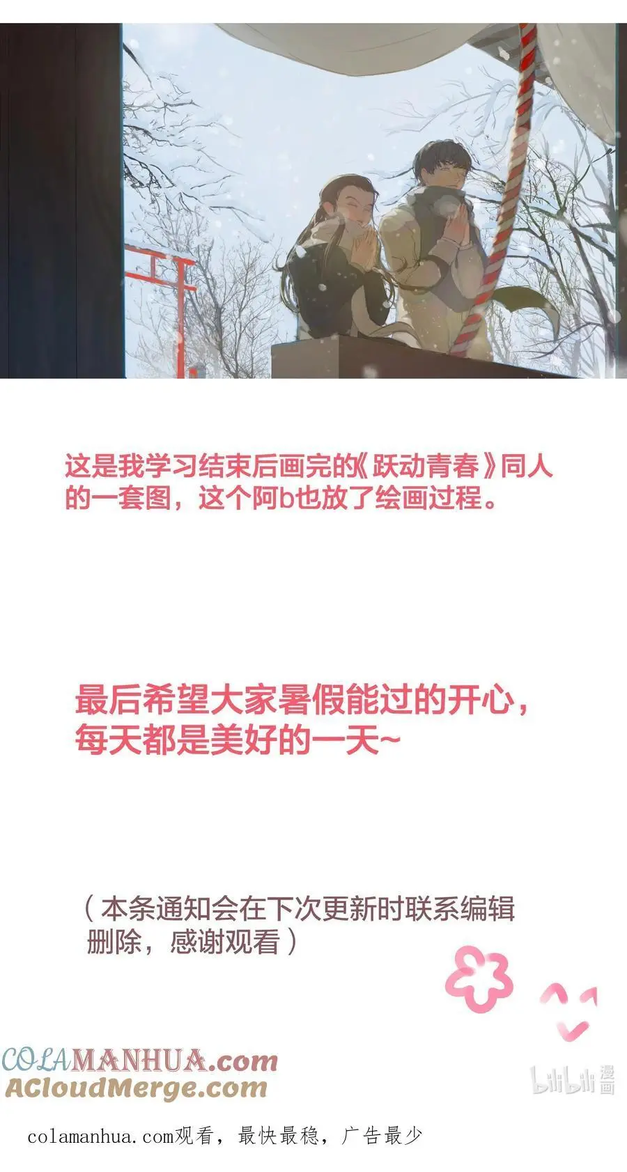 通知 关于8—9月底的更新计划11