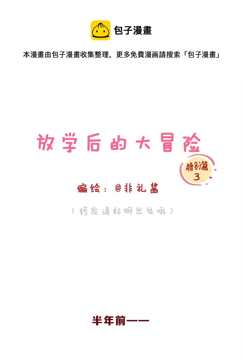 特别篇3 第一次和她搭话0