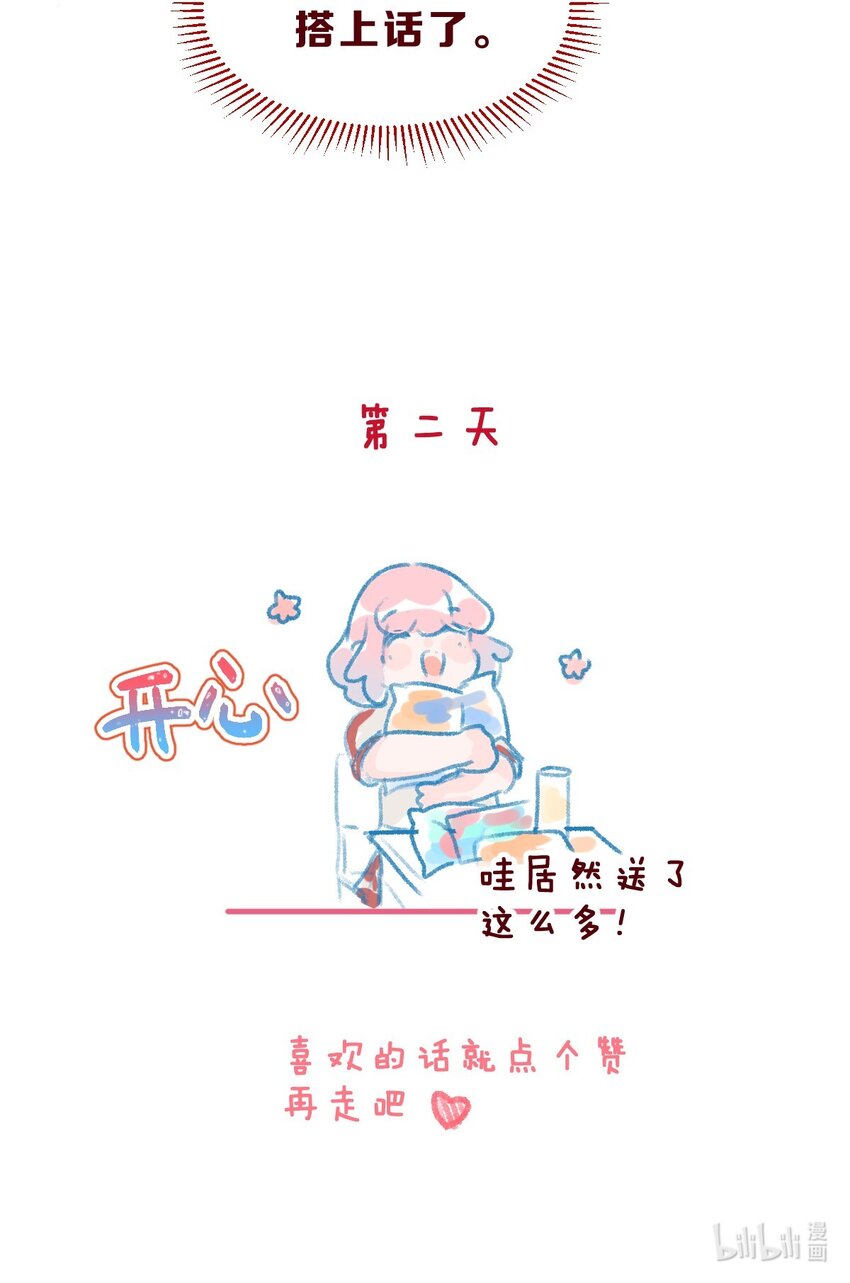 番外04 所有的巧遇都是套路18