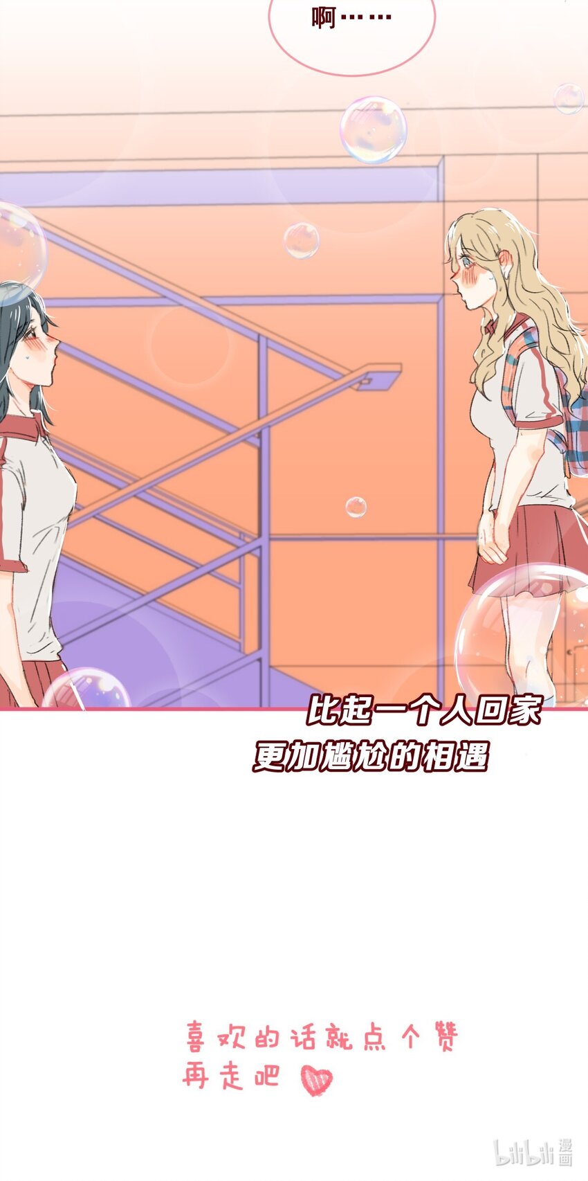 006 被咬耳朵了！11