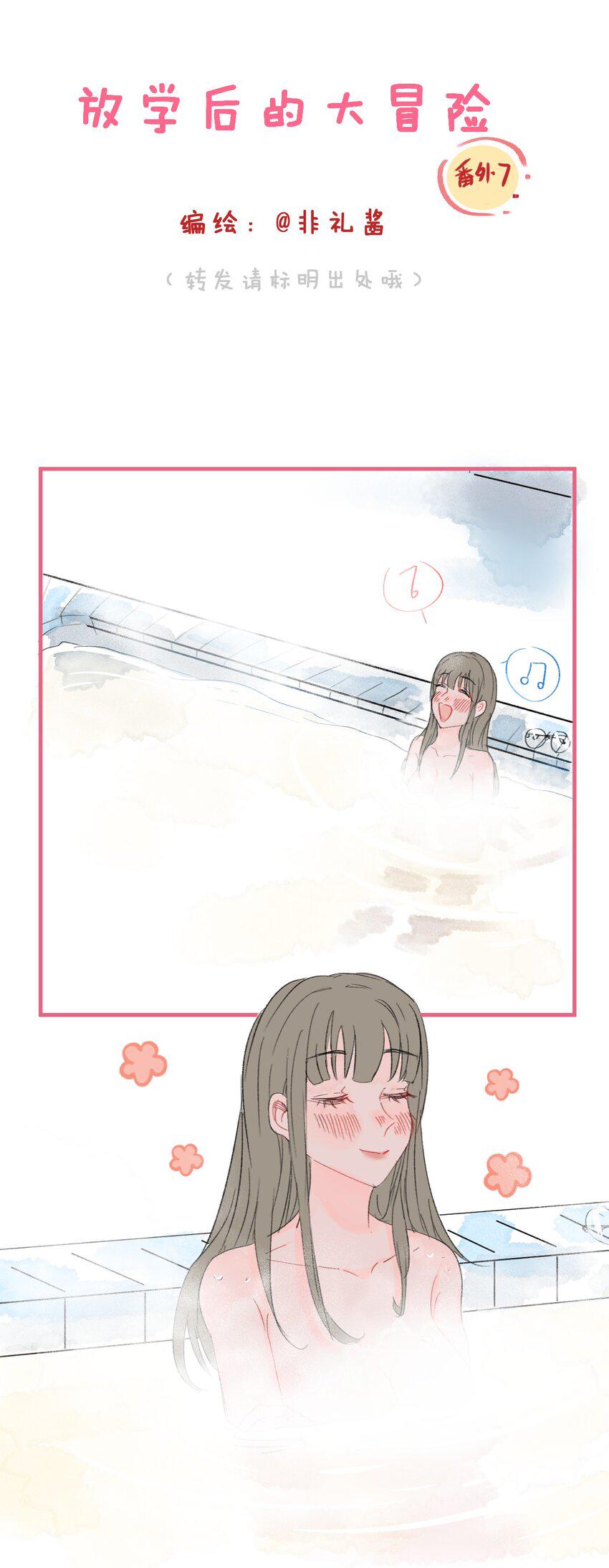 番外08 两人交往后的第一次温泉旅游0