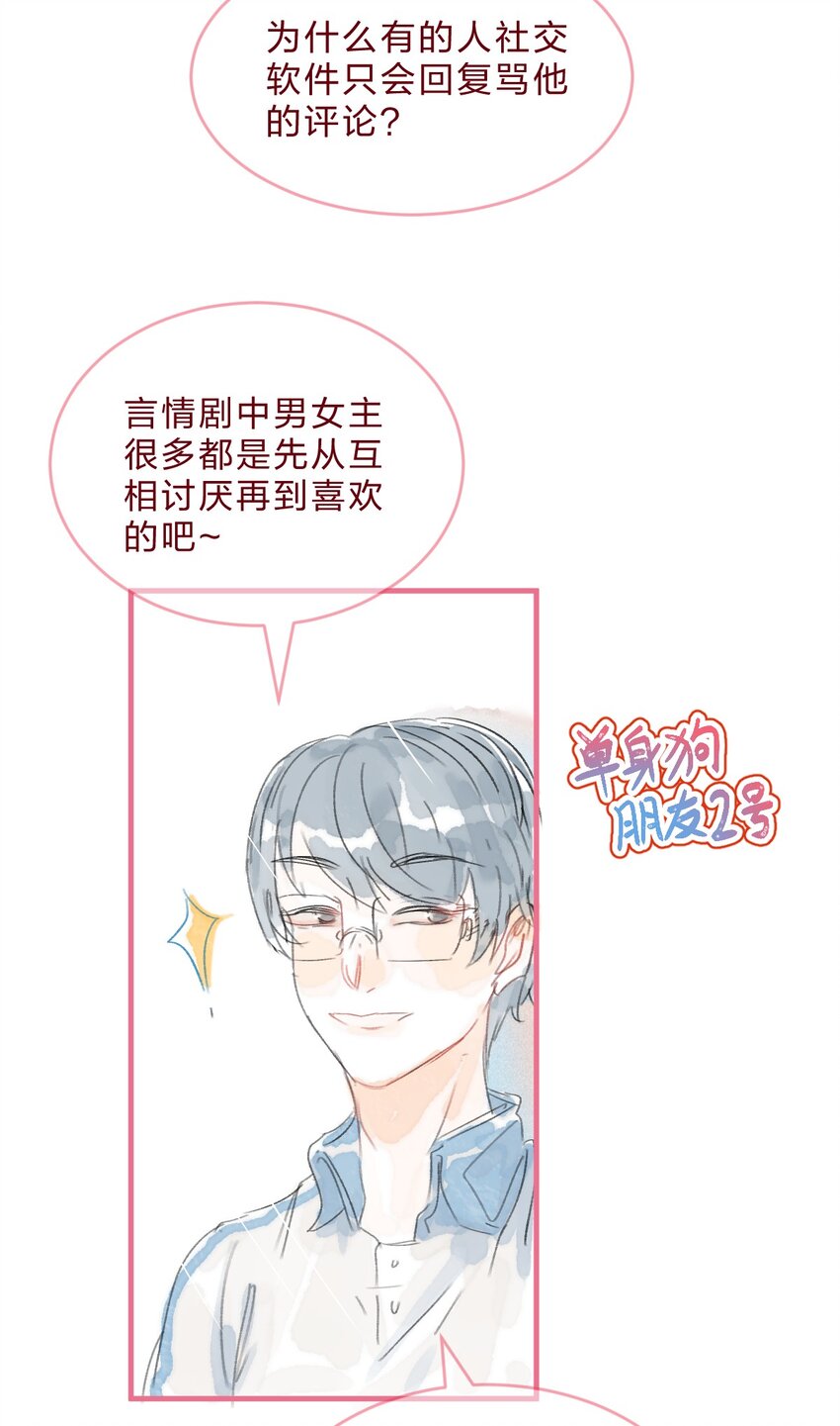 特别篇续 我讨厌的人好像喜欢我4