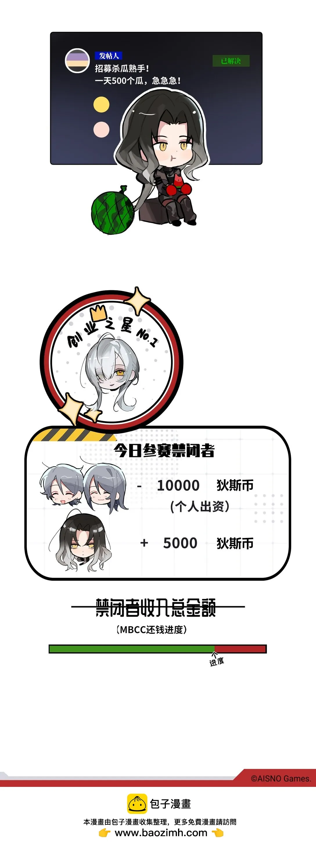 四十三话 杀瓜委托4
