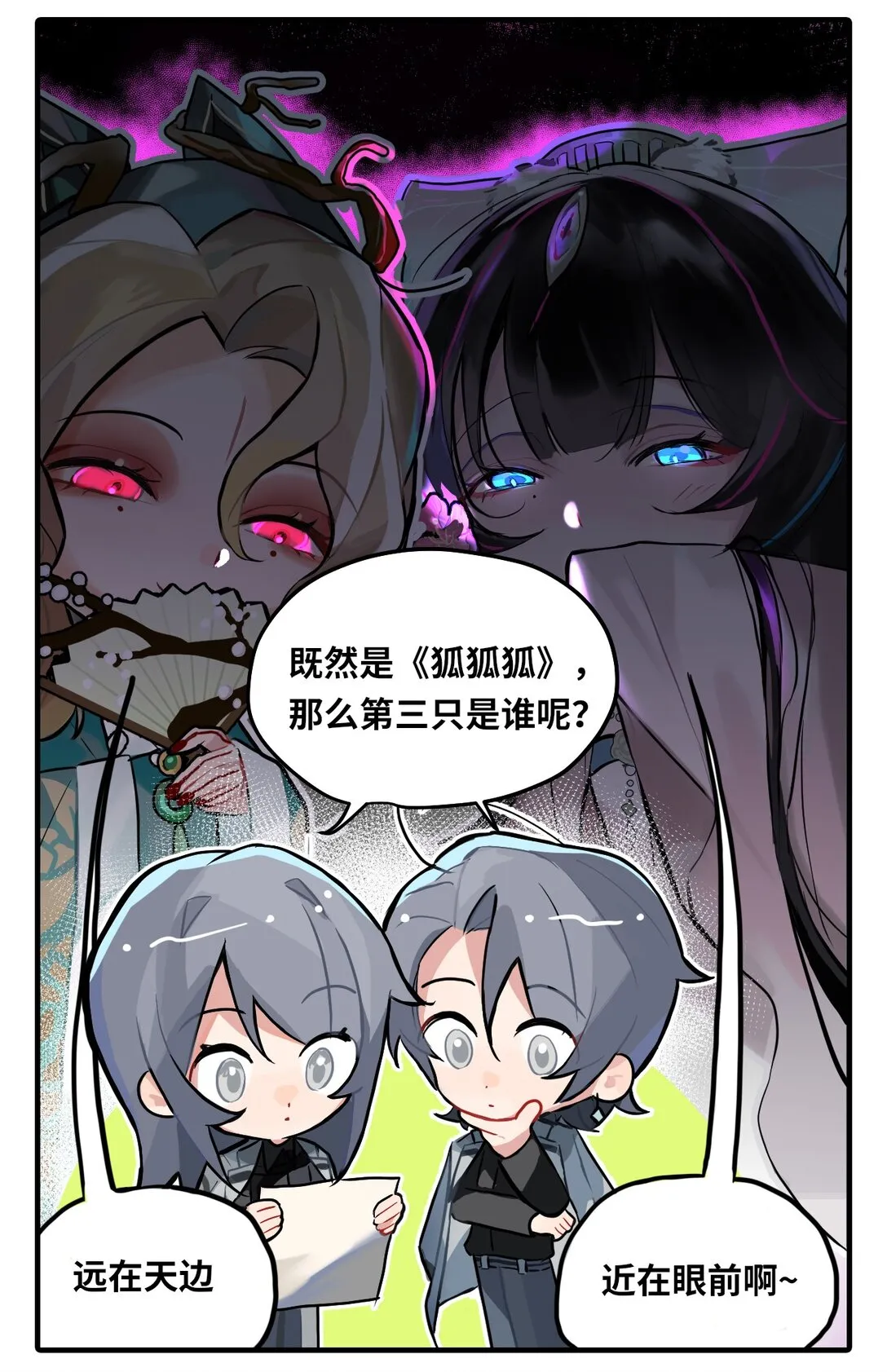 特别篇03 《狐狐！狐？》2