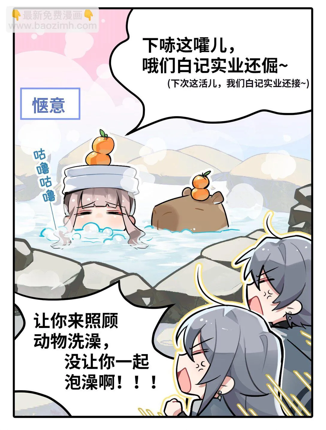 四十二话 临时饲养员4