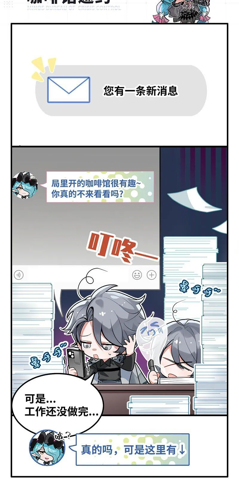 特别篇02 咖啡馆邀约0