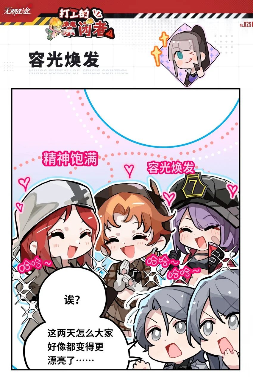 二十五话 容光焕发0