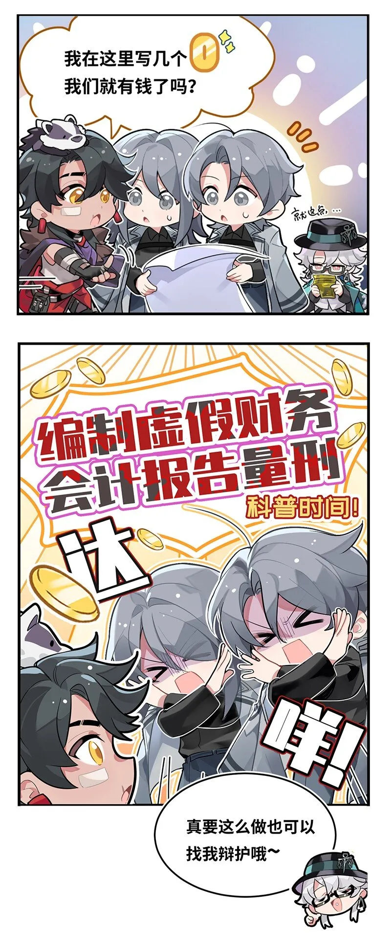 第十六话 账目盘点2