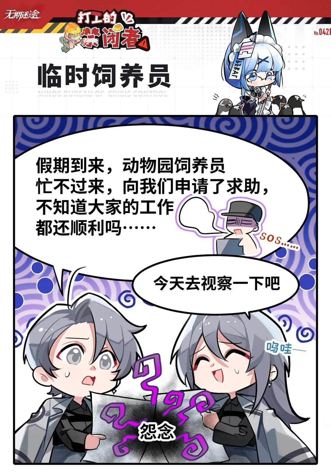 四十二话 临时饲养员0