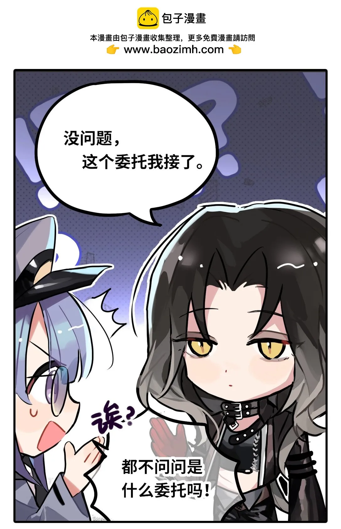 四十三话 杀瓜委托1