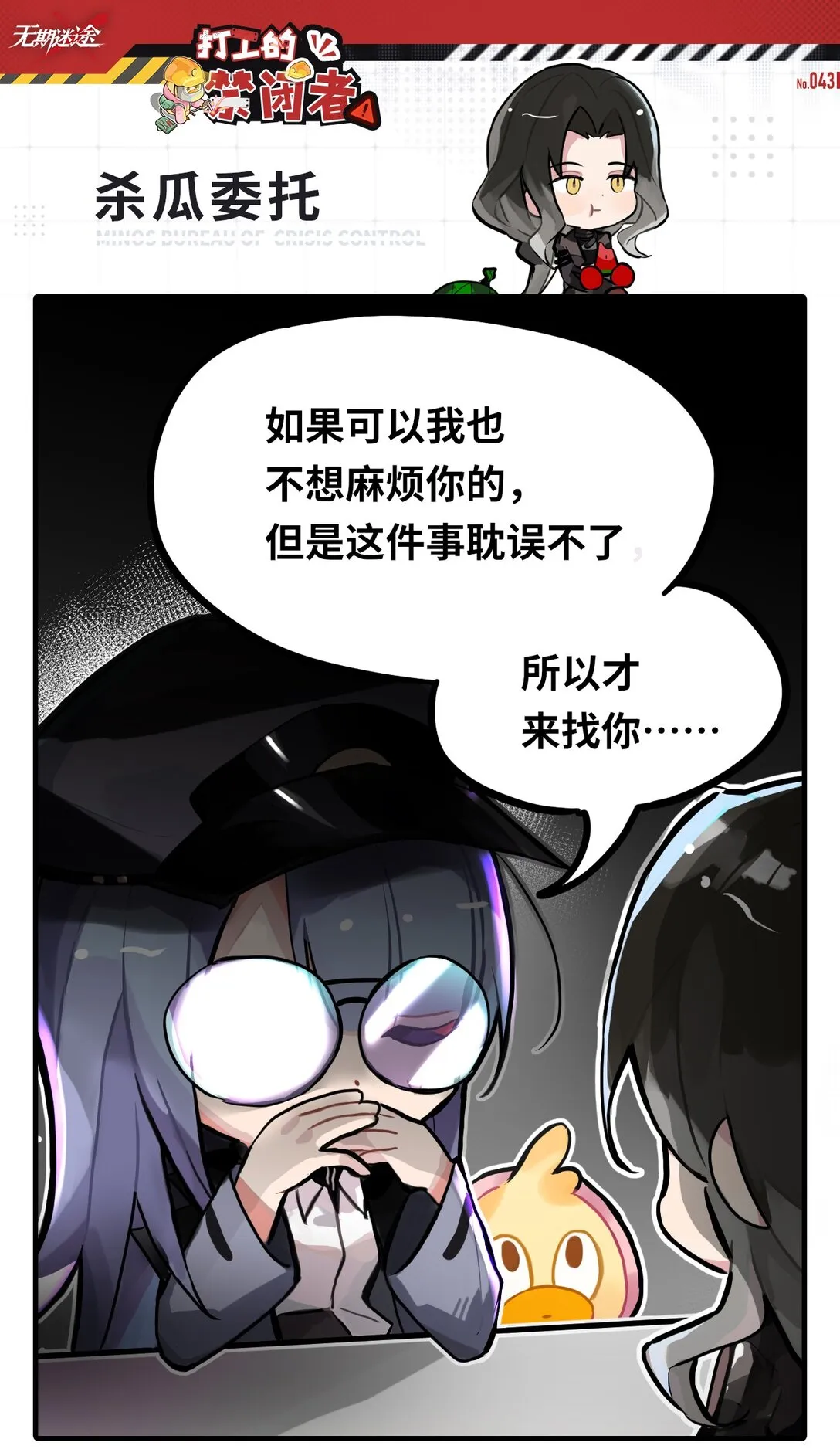 四十三话 杀瓜委托0