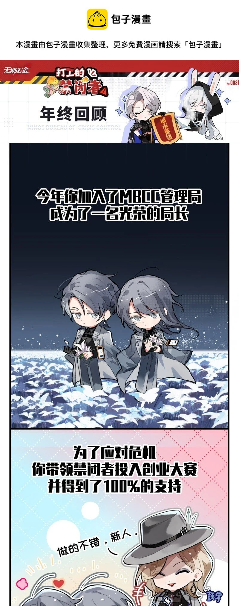 第八话 年终回顾0