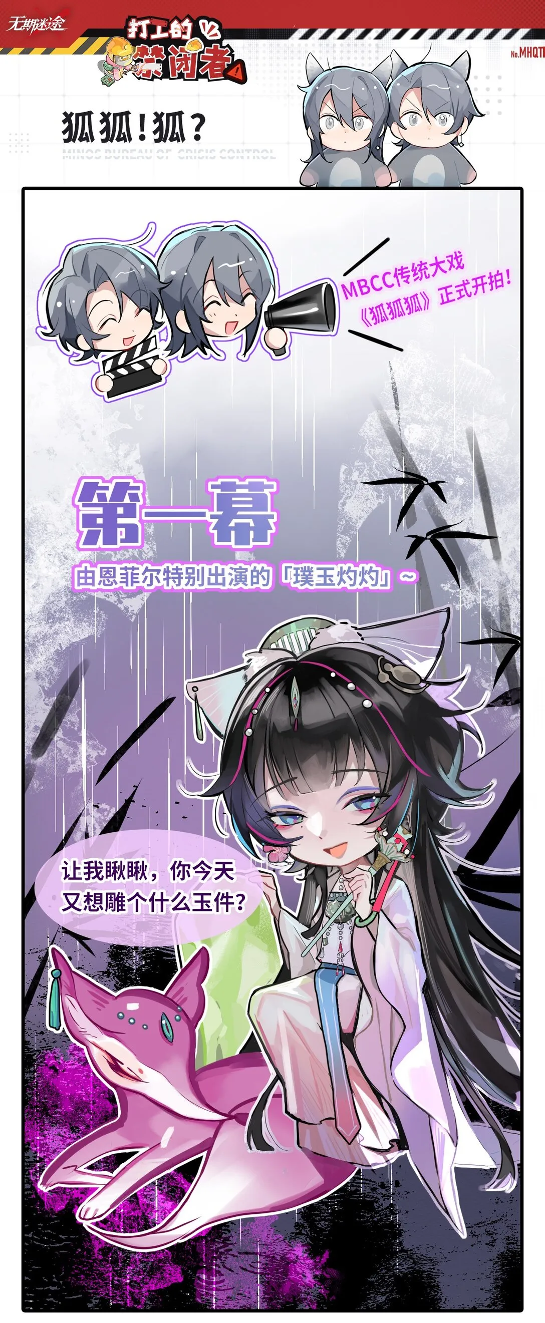 特别篇03 《狐狐！狐？》0