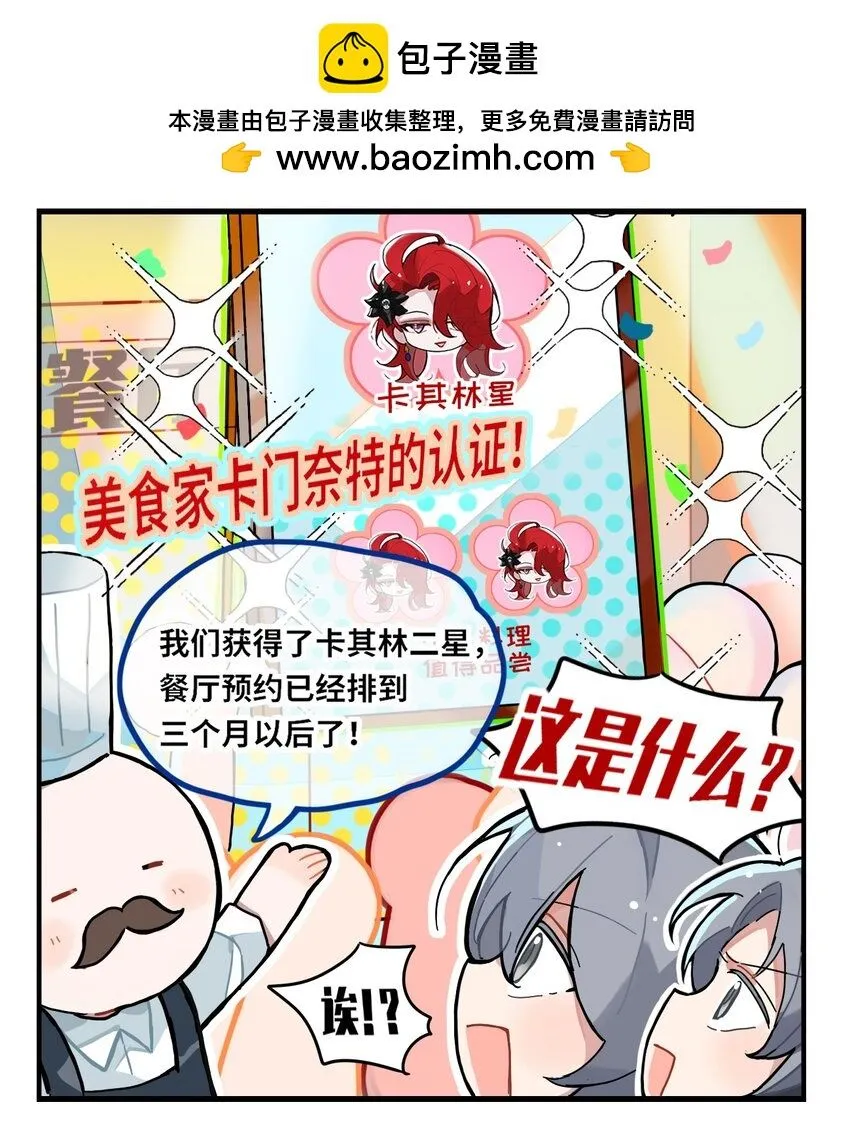 二十三话 卡其林三星2