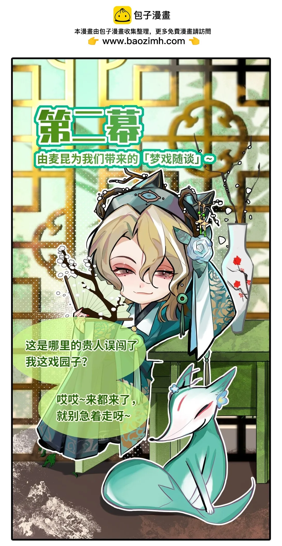 特别篇03 《狐狐！狐？》1