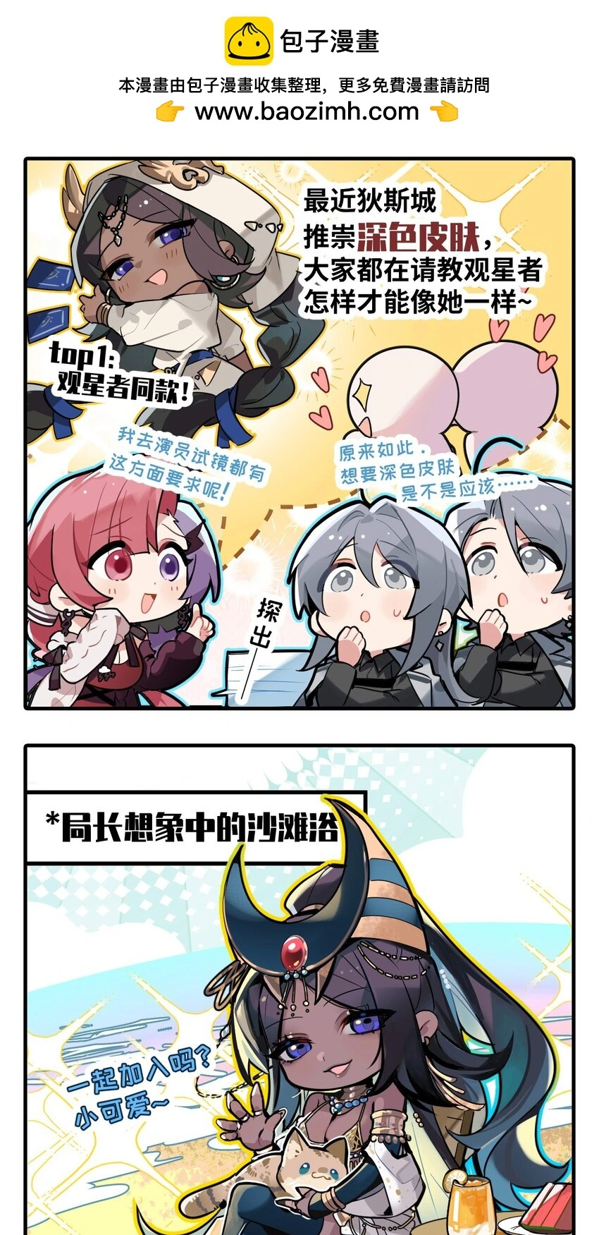二十九话 沙滩浴×砂海浴√1