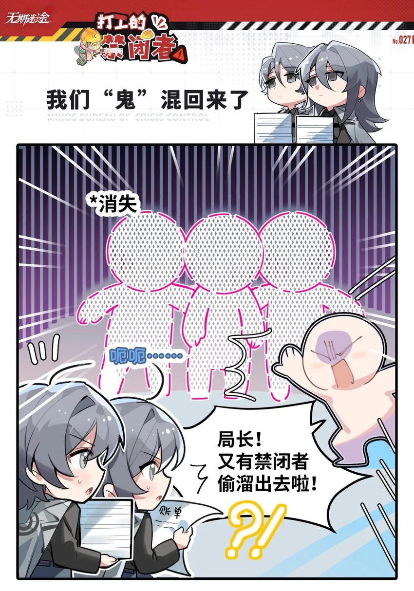 二十七话 我们“鬼”混回来了0