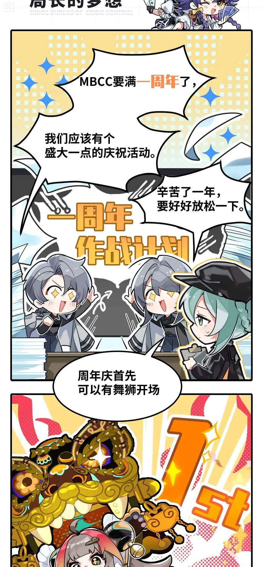 二十一话 局长的梦想0