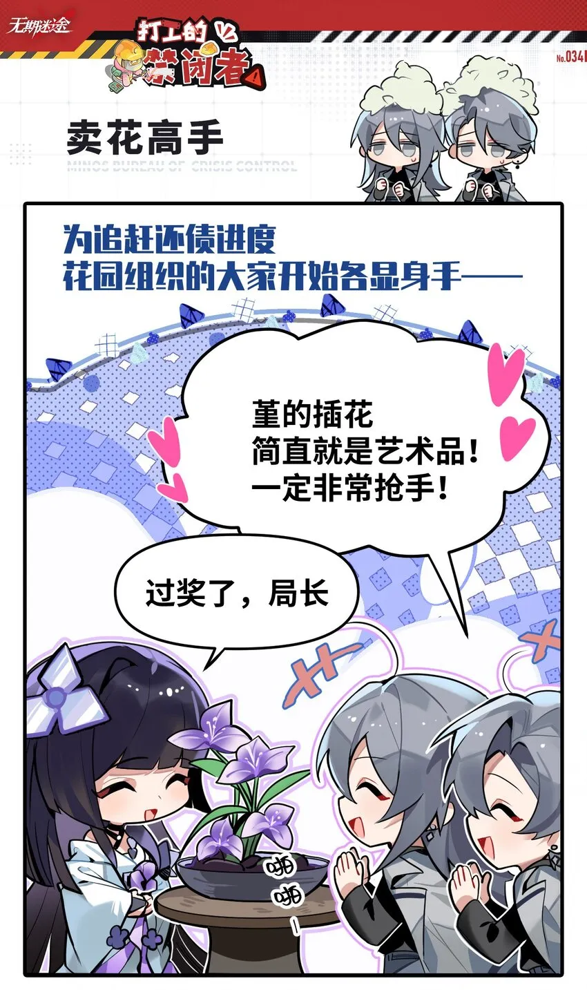 三十四话 卖花高手0