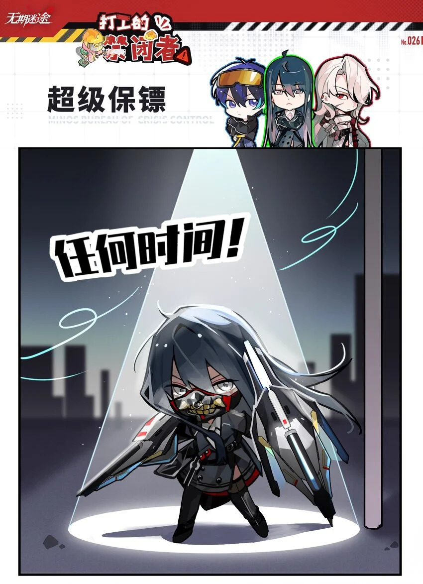 二十六话 超级保镖0