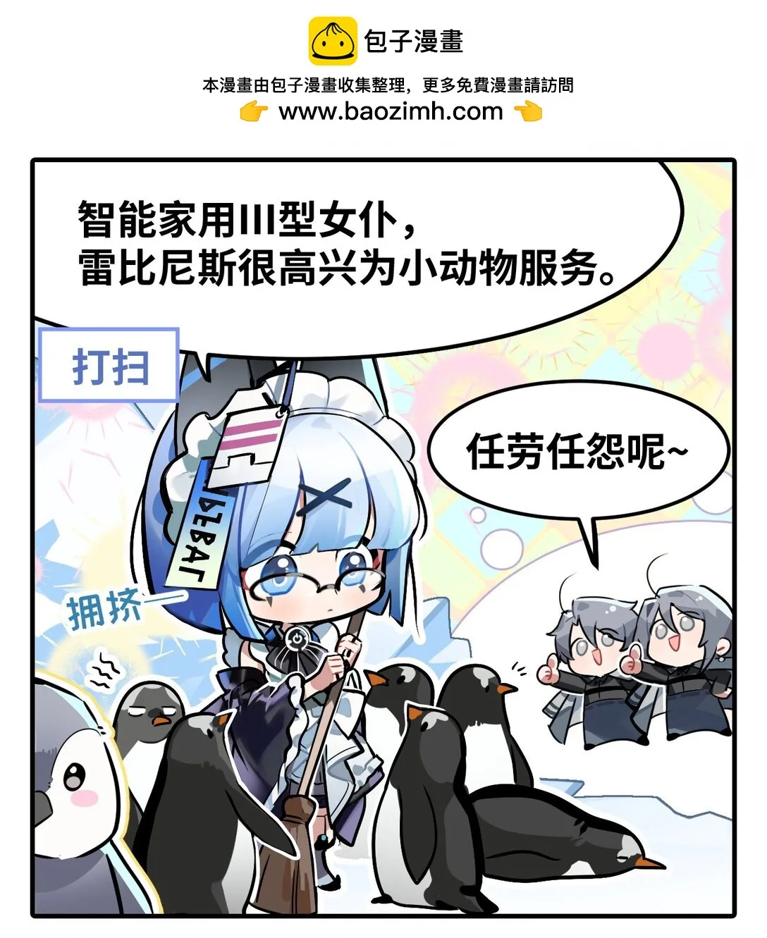 四十二话 临时饲养员1