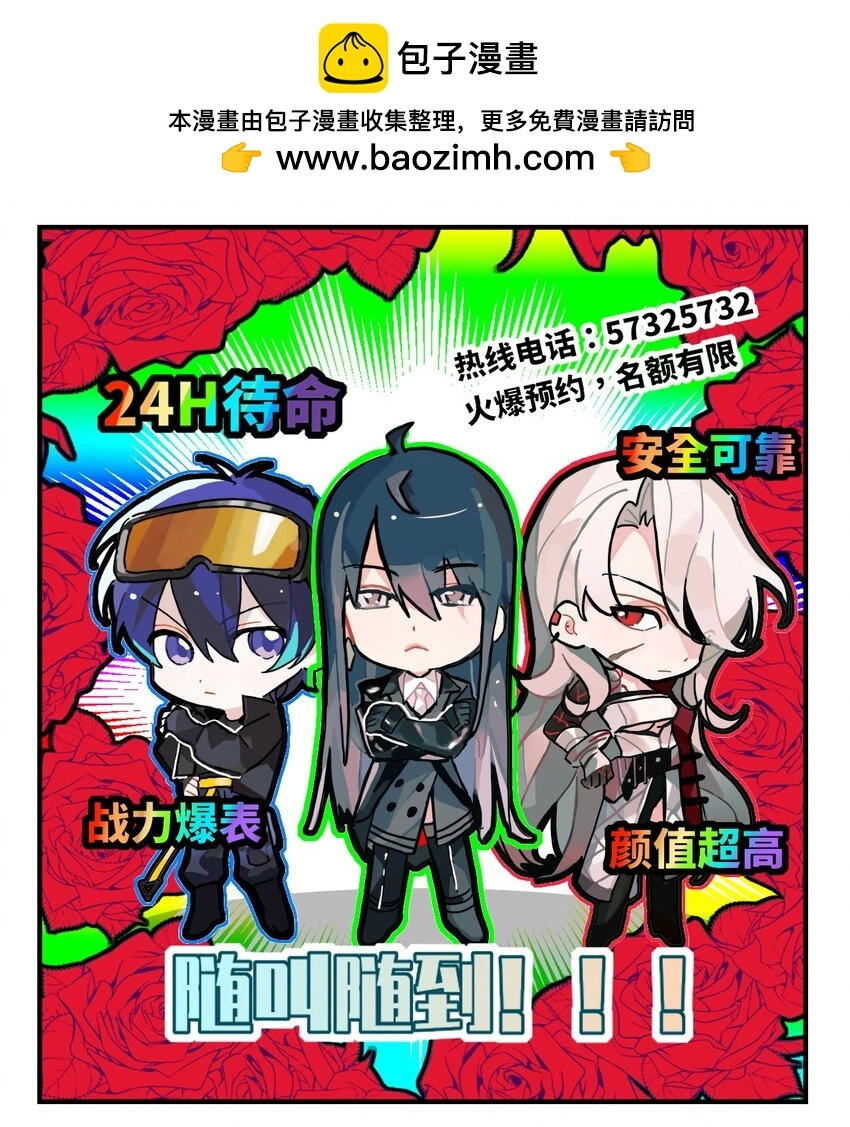 二十六话 超级保镖3