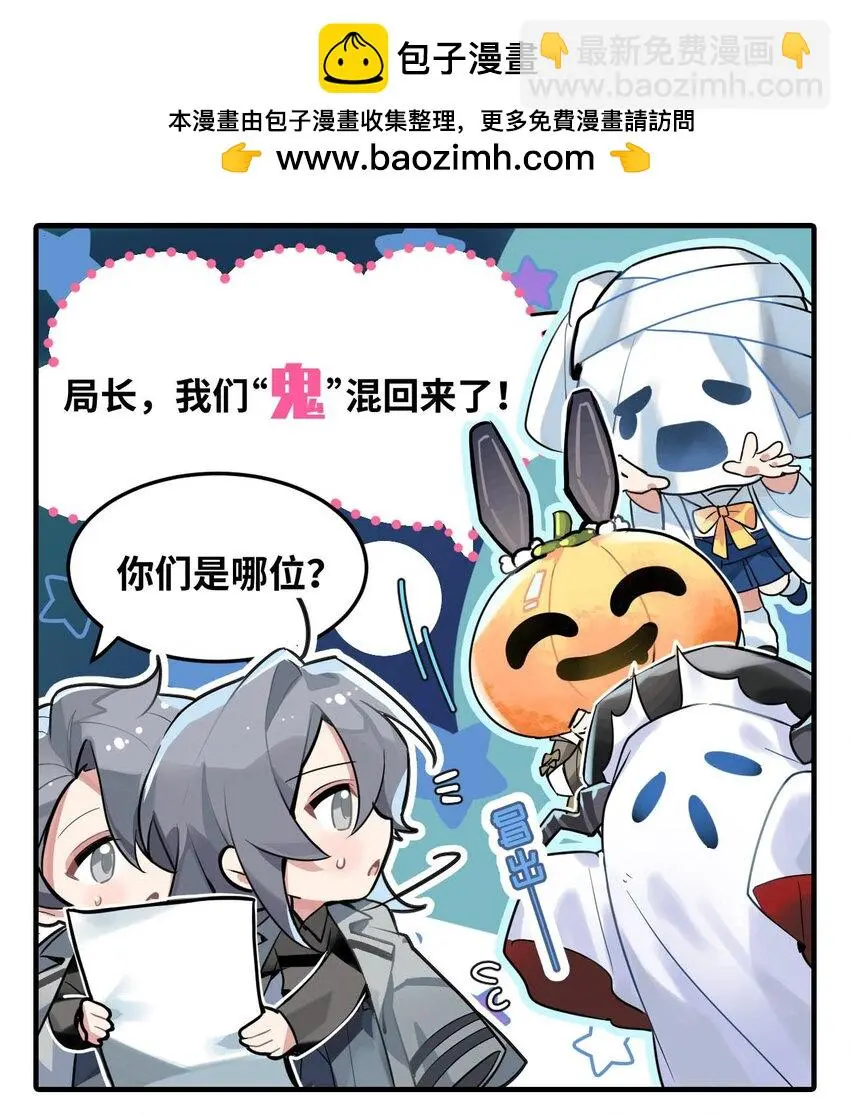 二十七话 我们“鬼”混回来了2