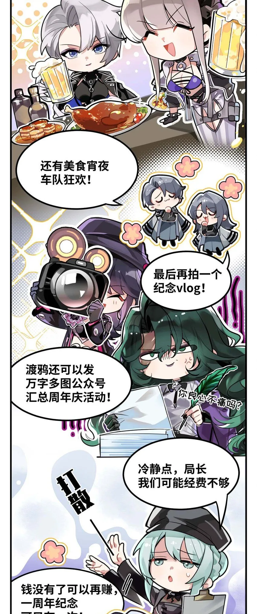 二十一话 局长的梦想2
