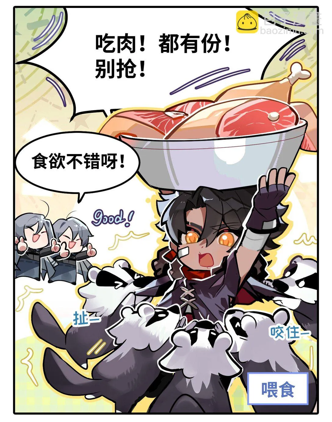 四十二话 临时饲养员2