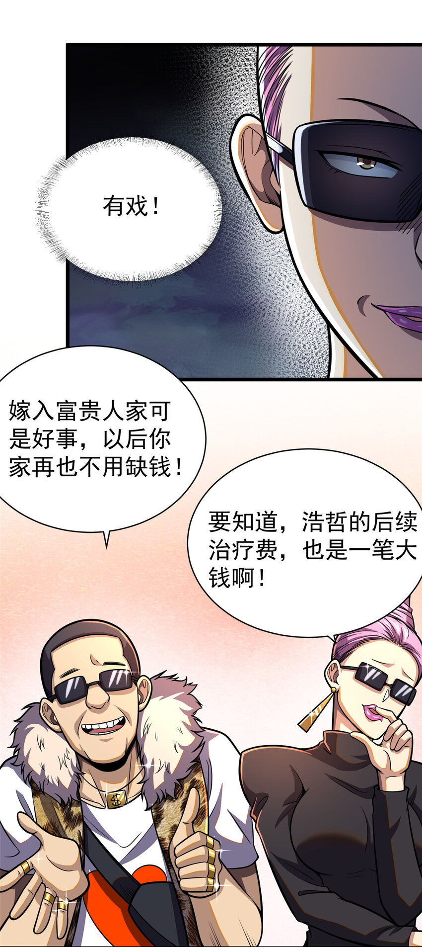 024 他是神医？8