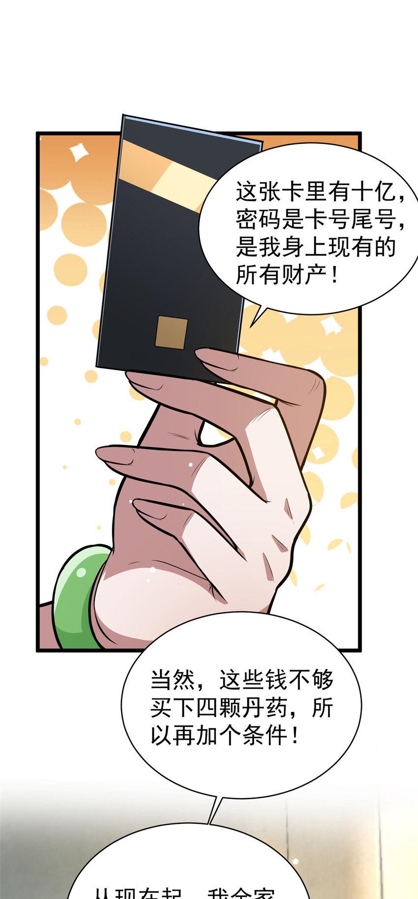 047 丹药？丹纹！40