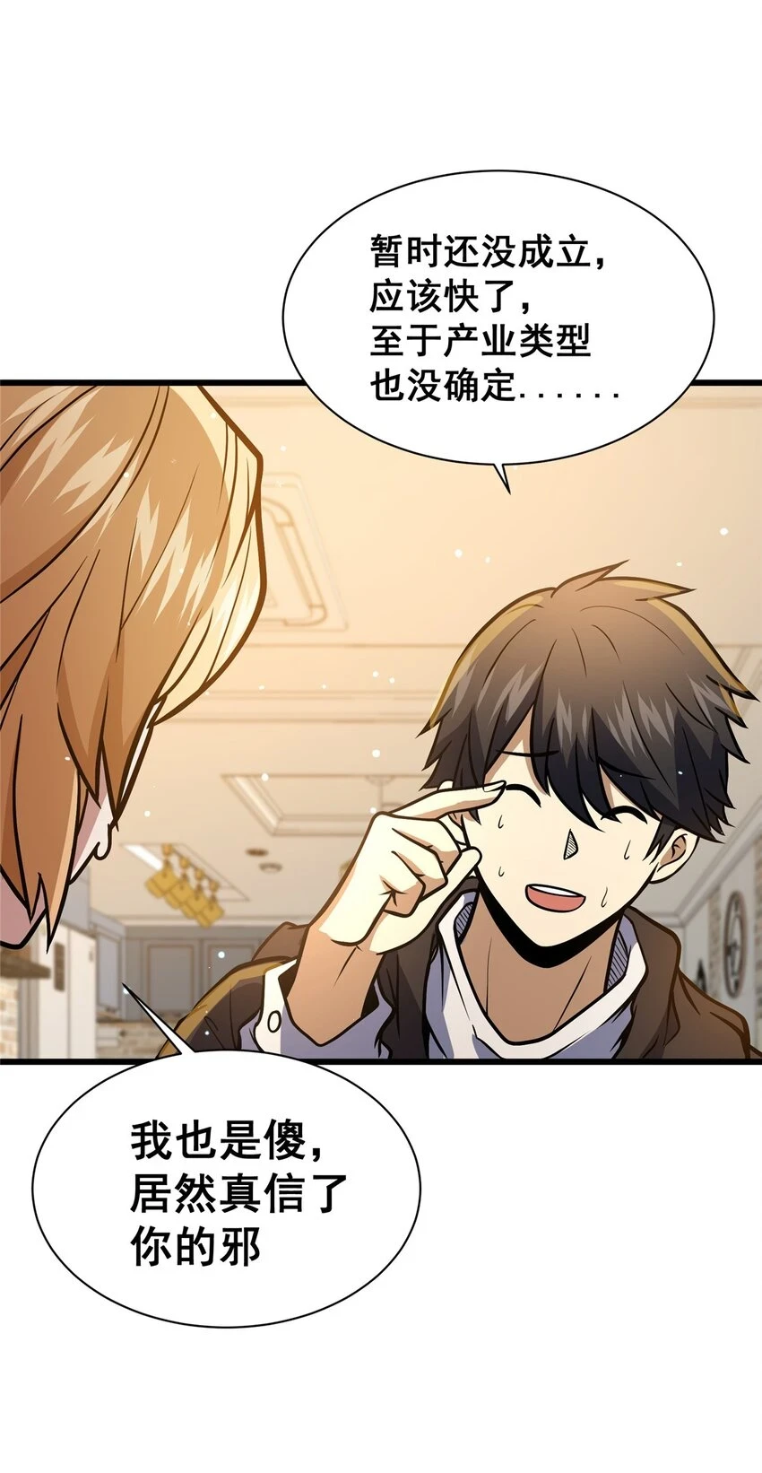 044 他是修炼者！6