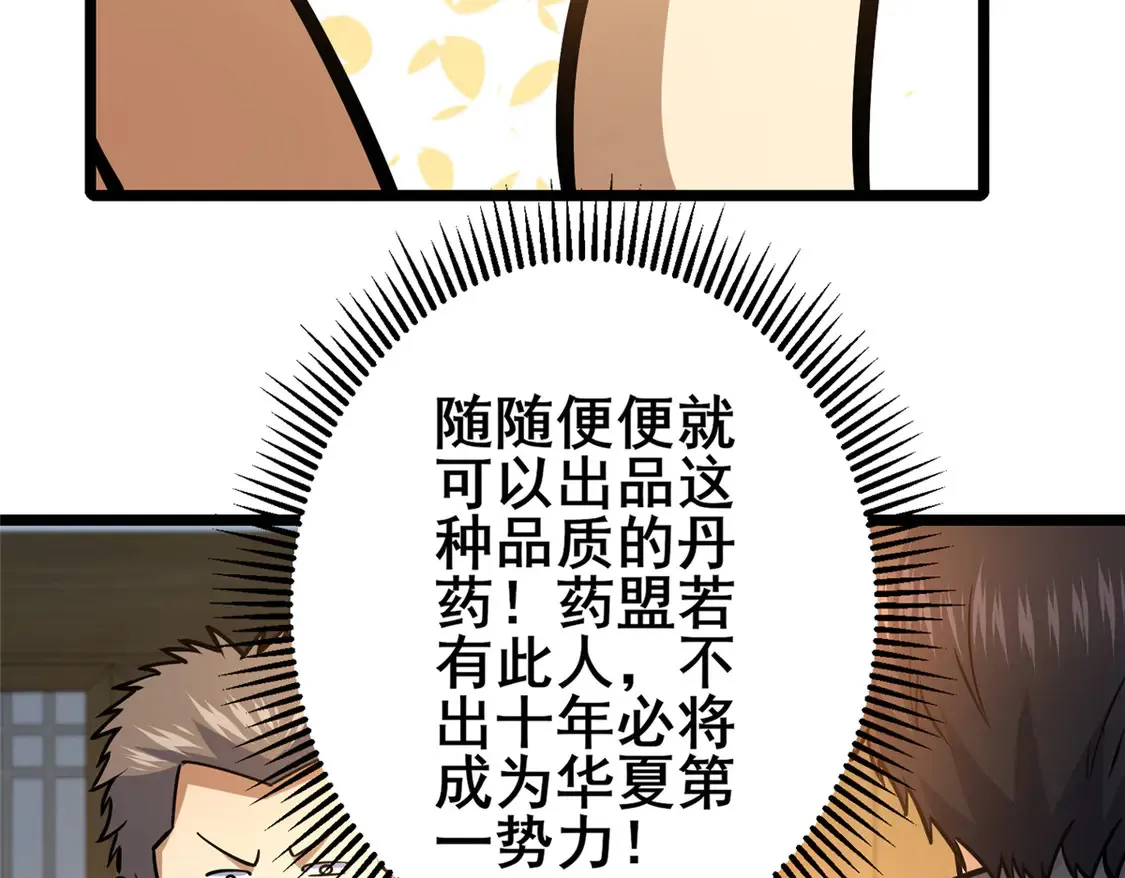 165 被那小子说中了？86