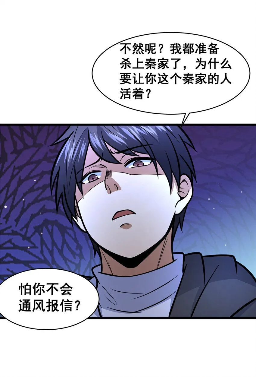 099 杀上秦家6