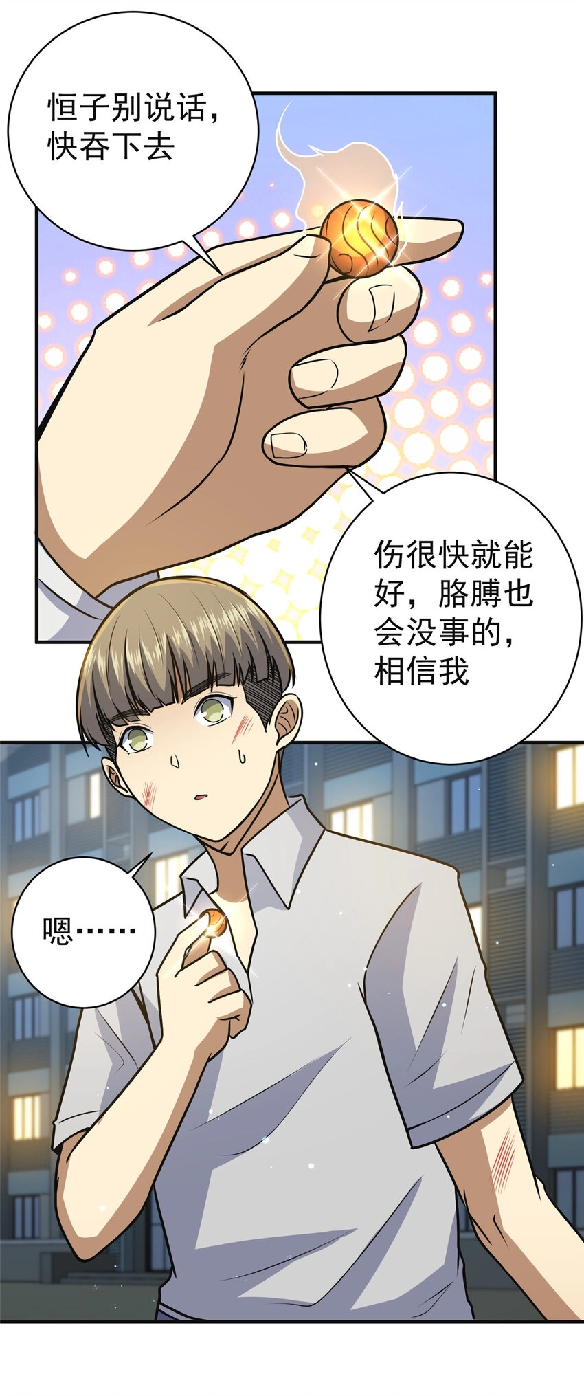 060 是你！叶辰哥！28
