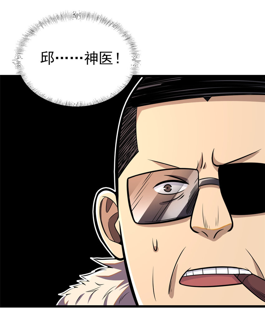 024 他是神医？28